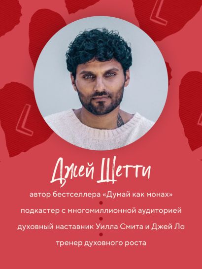 8 правил любви. Настроить сердце на любовь и сберечь чувства в отношениях