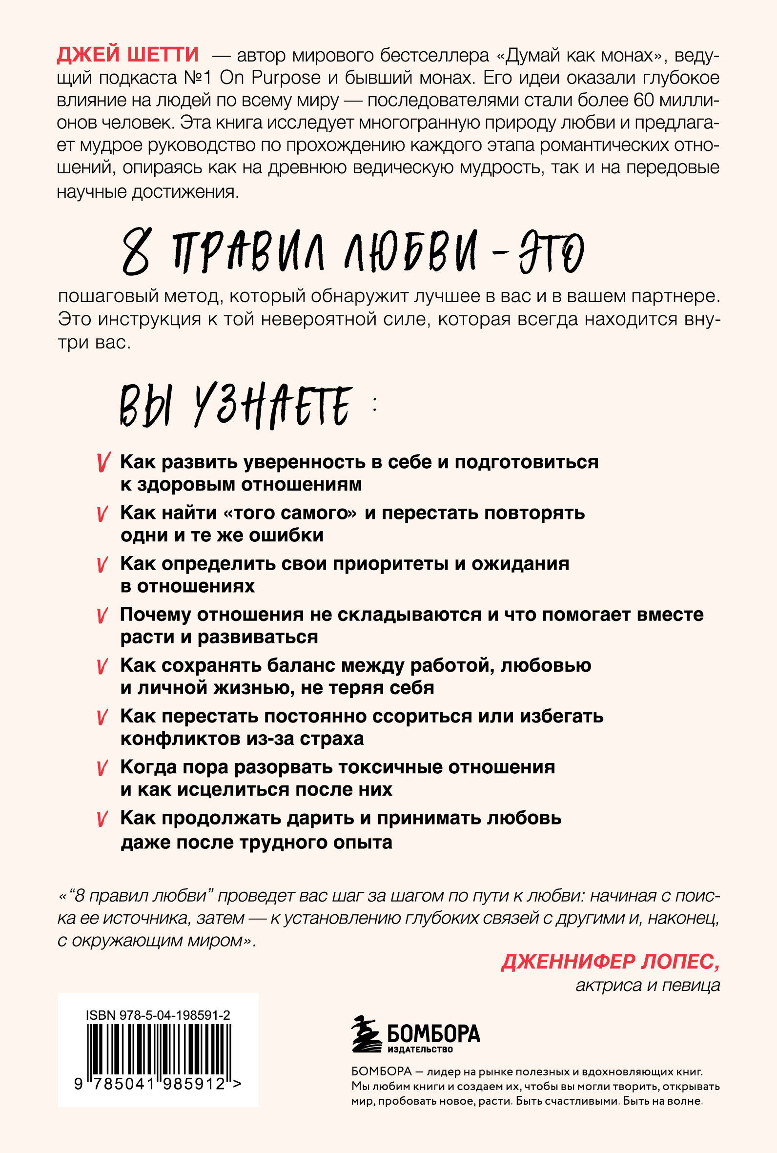 8 правил любви. Настроить сердце на любовь и сберечь чувства в отношениях