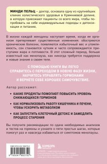 Обложка сзади Женский гормон. Программа из пяти шагов для бережной перезагрузки здоровья и молодости Минди Пельц