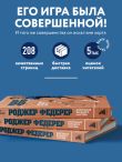 Роджер Федерер. Биография великого мастера