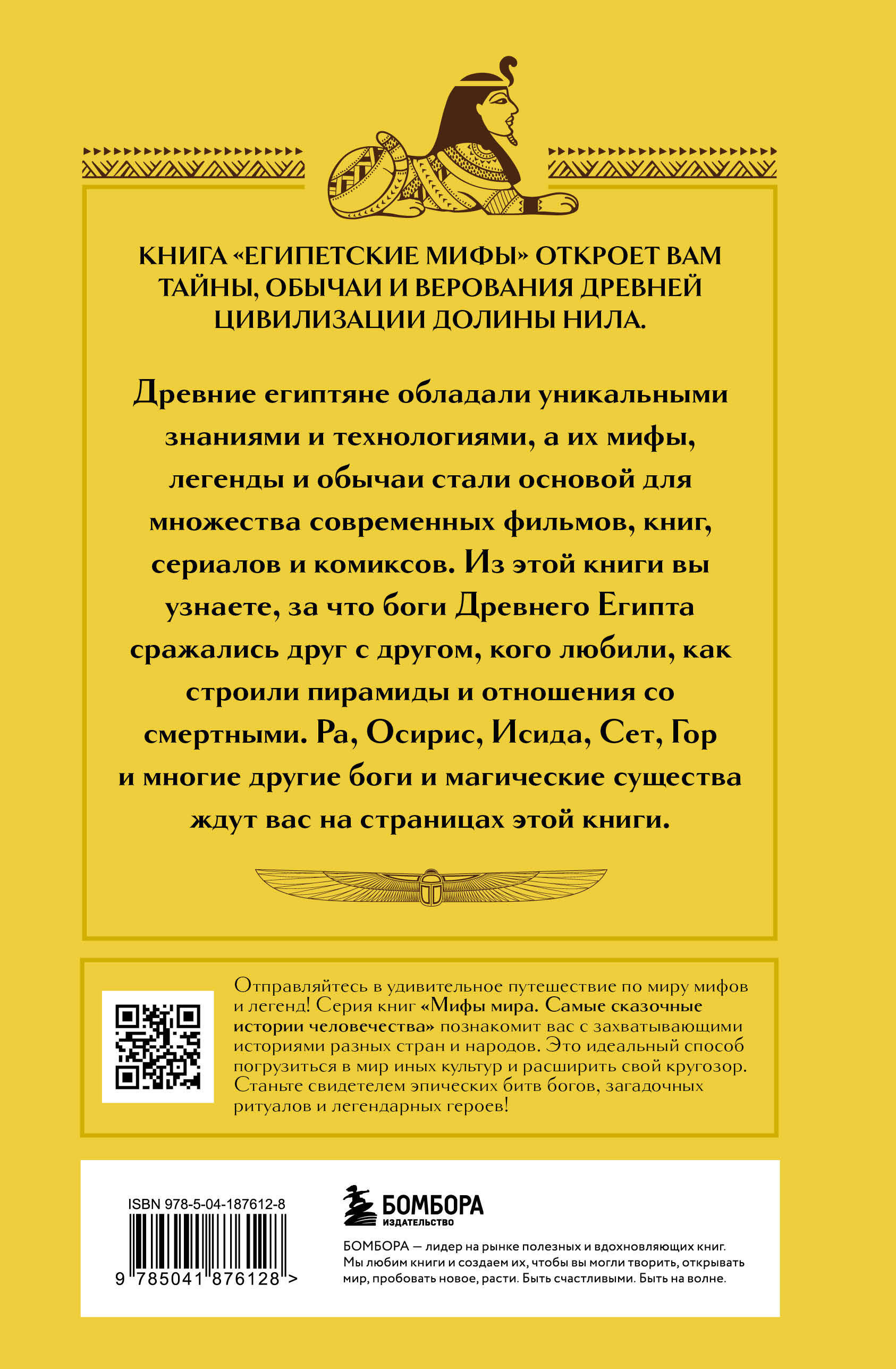 Комплект из 2-х книг "Египетские мифы" и "Корейские мифы"