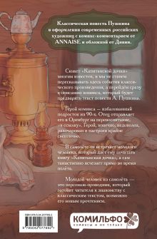 Обложка сзади Классики и комиксы. Капитанская дочка Александр Пушкин
