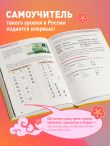 Самоучитель корейского языка. Внимание: учитель Соня в классе!