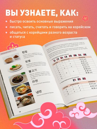 Самоучитель корейского языка. Внимание: учитель Соня в классе!