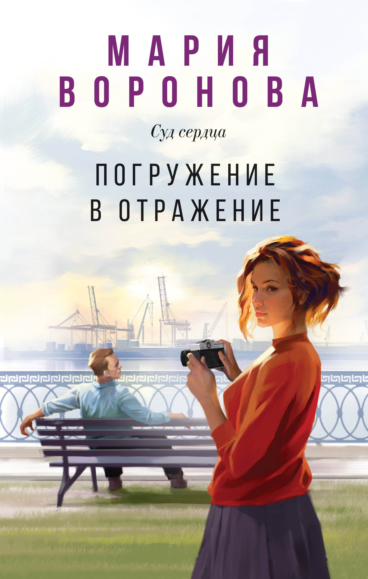  книга Погружение в отражение