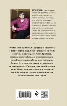 Обложка сзади Погружение в отражение Мария Воронова