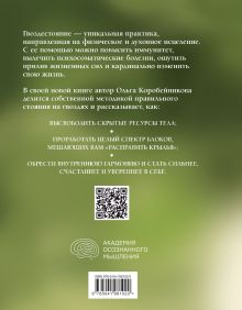 Обложка сзади Гвоздестояние. Встаньте на гвозди, чтобы не вставать на грабли Ольга Коробейникова