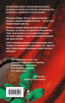 Обложка сзади Окаянные гастроли Ольга Чередниченко