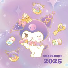 Обложка Куроми. Календарь настенный на 2025 год (170х170 мм) 