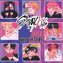 Обложка Stray Kids. Календарь настенный на 2025 год (300х300 мм) 