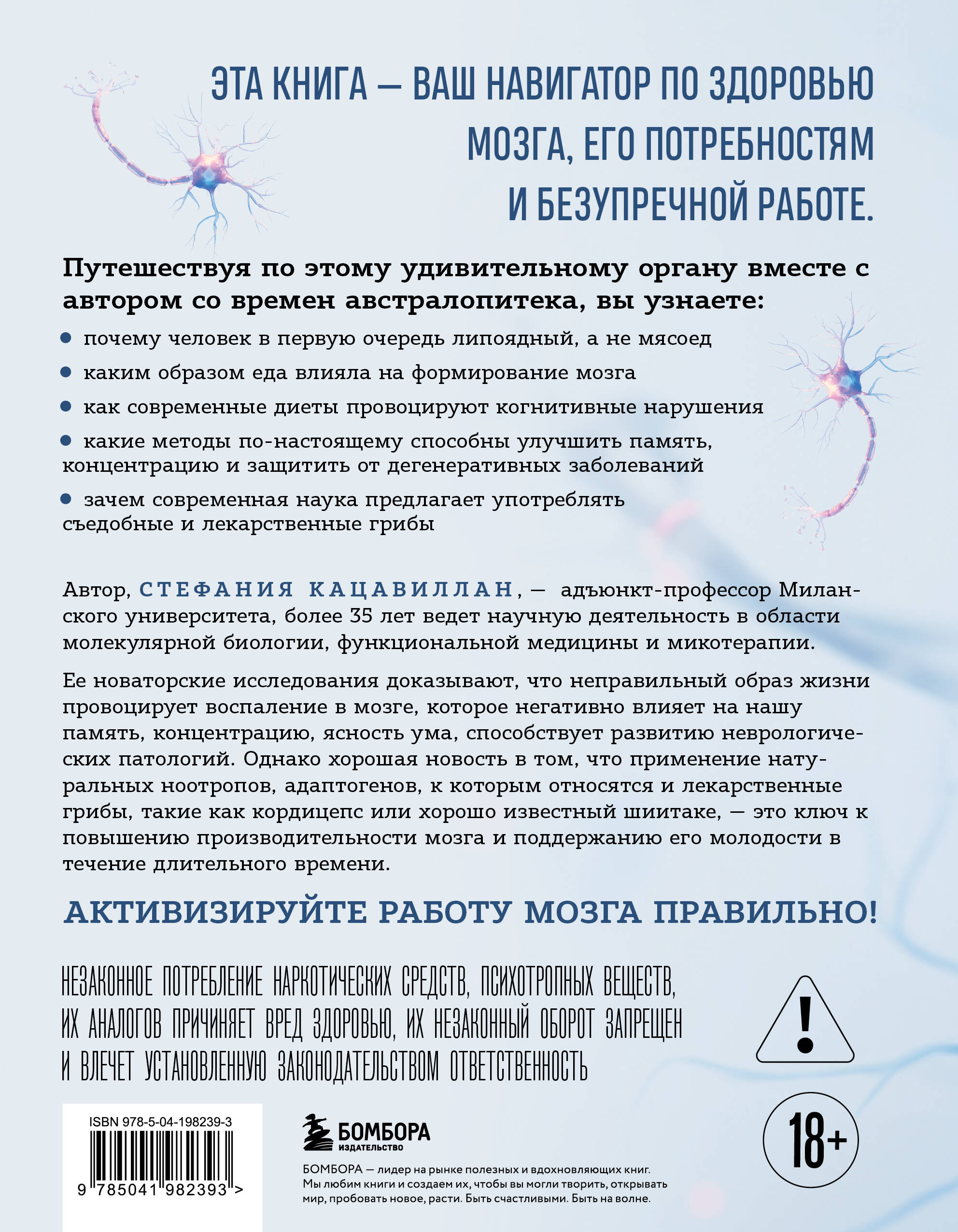 Абсолютно новый мозг. Как избавиться от тумана в голове, обрести острый ум и ясную память естественными методами