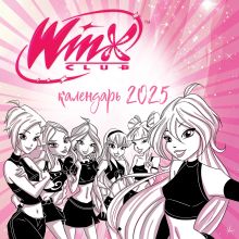 Феи Винкс (WINX). Календарь настенный на 2025 год (300х300 мм)