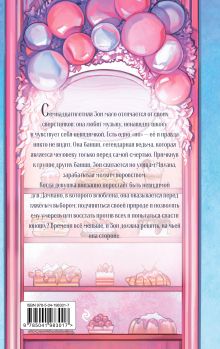 Ведьма сладкой деревни