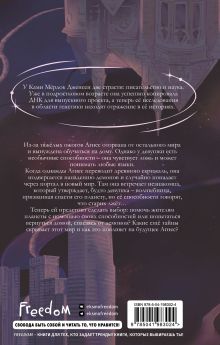Обложка сзади Первая земля (#1) Ками Мёрдок Дженсен