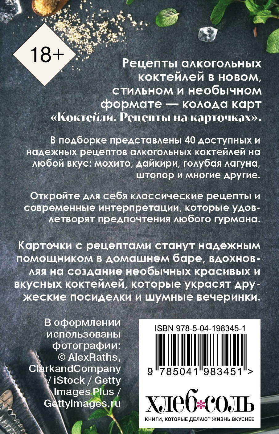 Коктейли. Рецепты на карточках