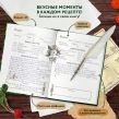 Неофициальная книга для записи рецептов Хоббитов