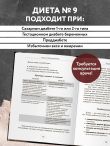 Стол №9. Меню для диабетиков с рекомендациями специалиста