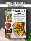 Стол №9. Меню для диабетиков с рекомендациями специалиста