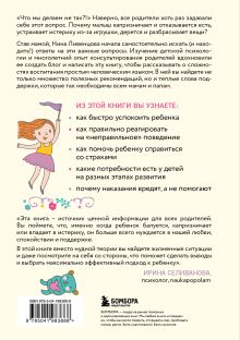 Обложка сзади Азбука послушания. Почему наказания не помогают и как говорить с ребенком на его языке (2-е издание) Нина Ливенцова