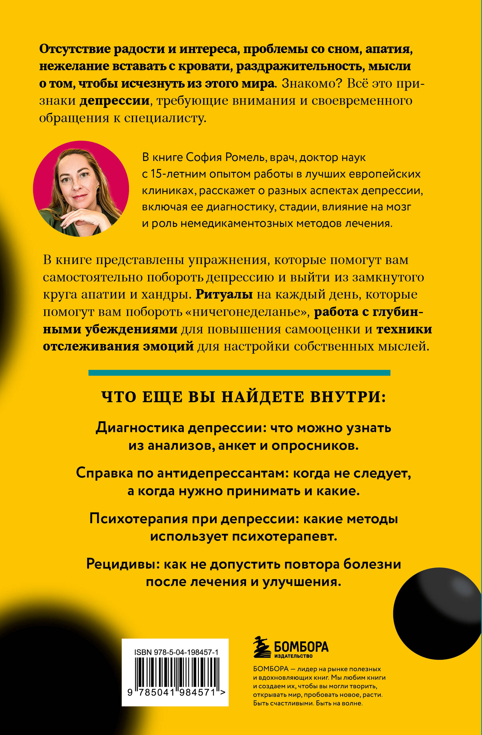 Я больше, чем моя депрессия. 300 идей, как самостоятельно справиться с тревожностью, апатией, хандрой и другими признаками этого диагноза