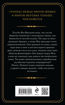 Обложка сзади Правда или желание Наталья Тимошенко