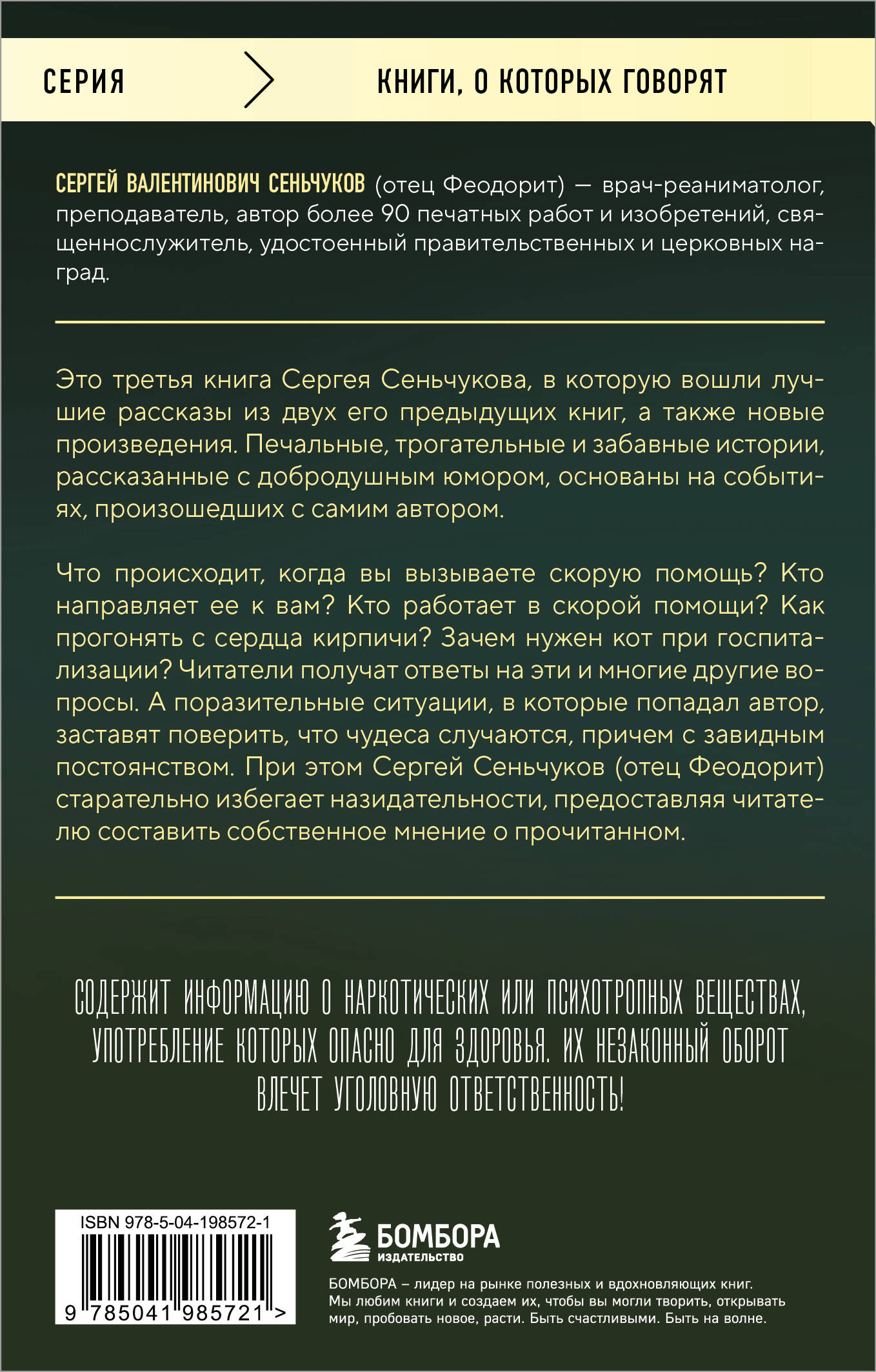 На тот свет и обратно. Записки врача-реаниматолога