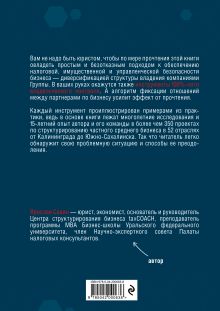 Обложка сзади Бизнес не на доверии. Владельческий контроль на 100% Ярослав Савин