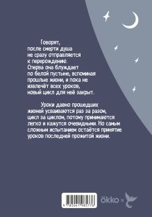 Обложка сзади Дух моей общаги. Осколки Лина Килевая