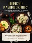 Сибирская кухня. Вековые традиции самого большого региона России
