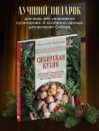 Сибирская кухня. Вековые традиции самого большого региона России