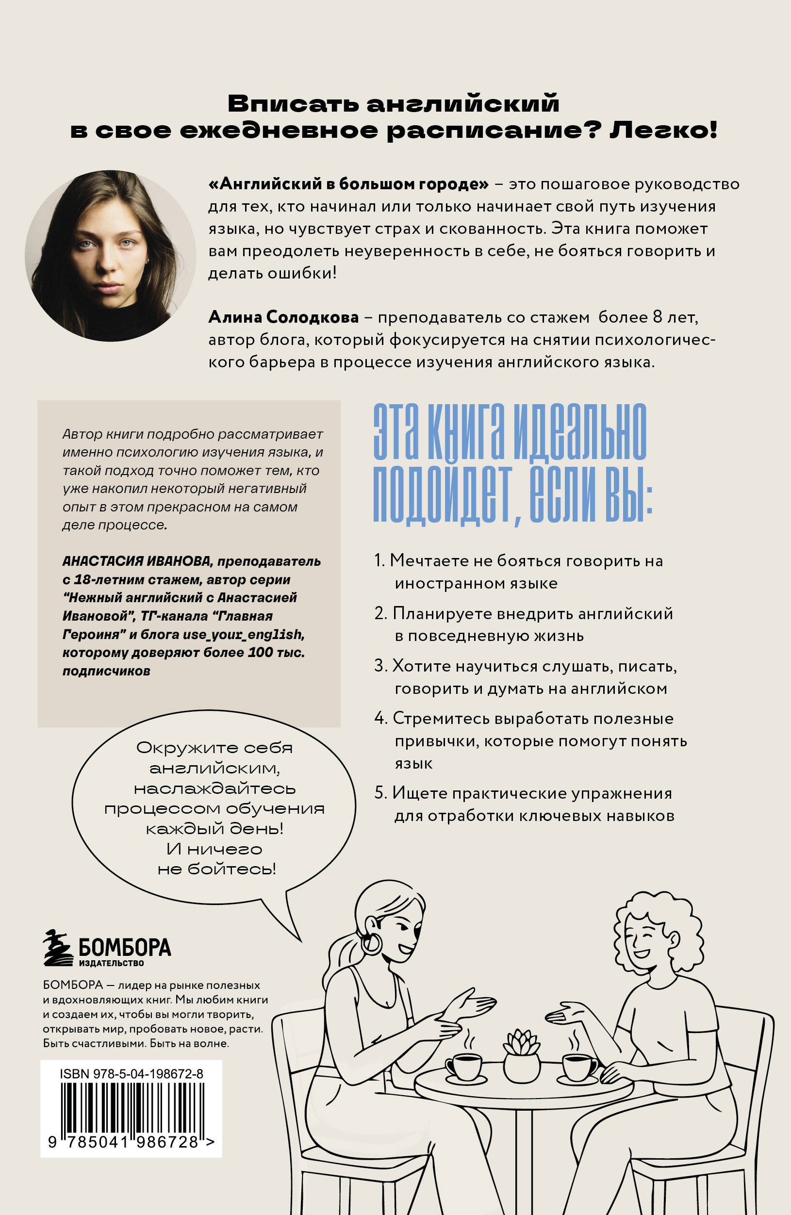 Английский в большом городе. Как сделать язык частью жизни? Учим каждый день в своем ритме!