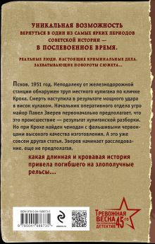 Обложка сзади Золотой удар Валерий Шарапов