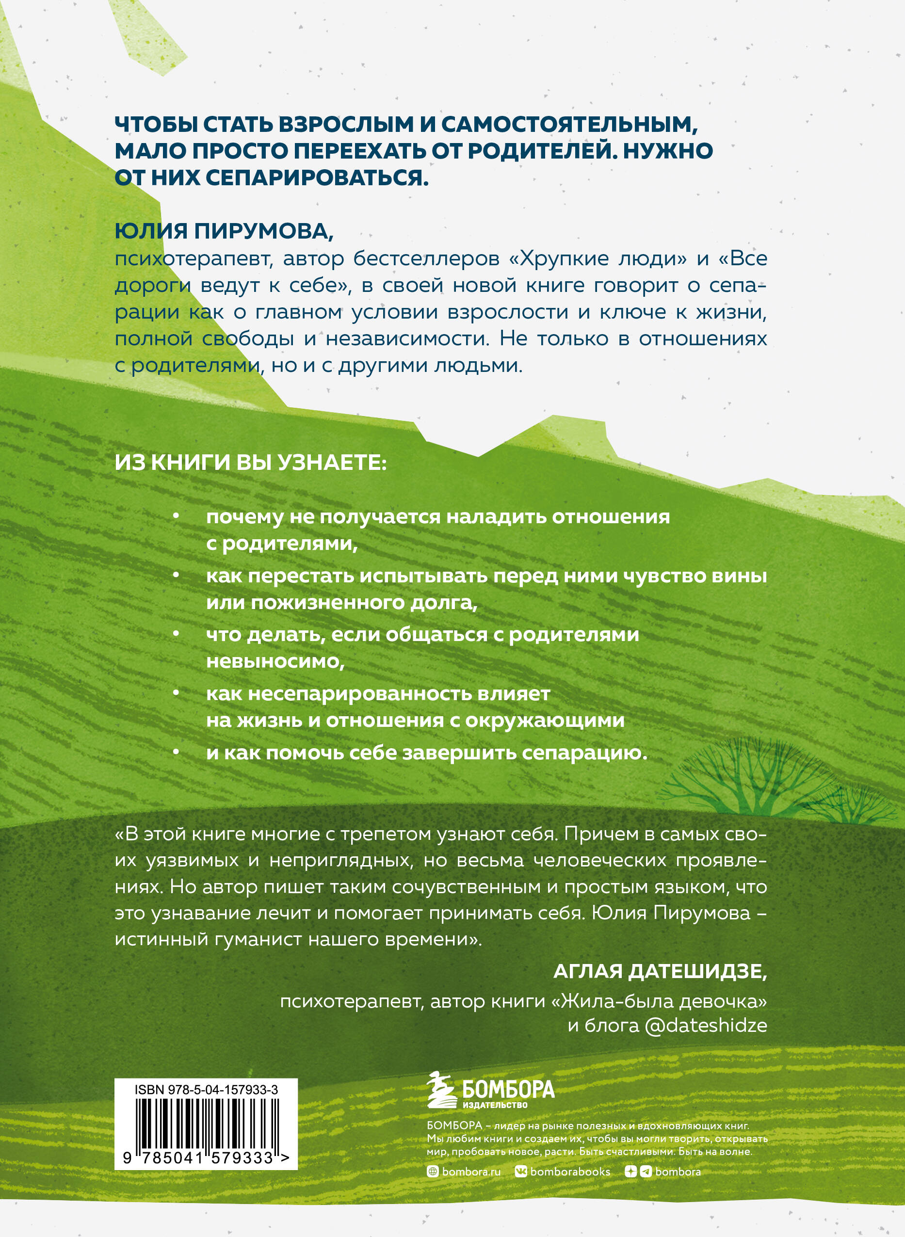 Комплект из 2-х книг: Хрупкие люди + Уйти, чтобы вырасти (ИК)