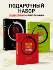 Комплект из 3-х книг: Ныть или жить. Игры с разумом. Воспитание разума