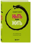 Комплект из 3-х книг: Ныть или жить. Игры с разумом. Воспитание разума (ИК)