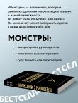 Комплект из 2-х книг: Кремлевская школа переговоров. Переговоры с монстрами (ИК)