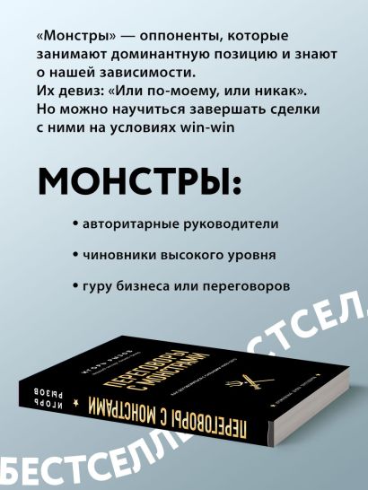 Комплект из 2-х книг: Кремлевская школа переговоров. Переговоры с монстрами (ИК)
