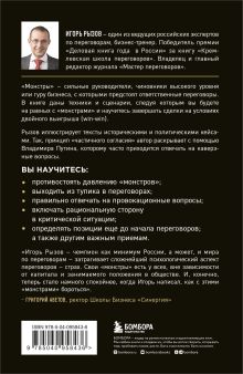 Обложка сзади Комплект из 2-х книг: Кремлевская школа переговоров. Переговоры с монстрами (ИК) 