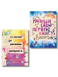 Комплект из 2-х контентных блокнотов для девочек (ИК)