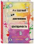 Комплект из 2-х контентных блокнотов для девочек (ИК)