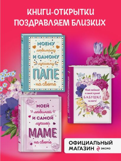 Комплект открыток маме, папе, бабушке
