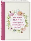 Комплект открыток маме, папе, бабушке