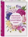 Комплект открыток маме, папе, бабушке