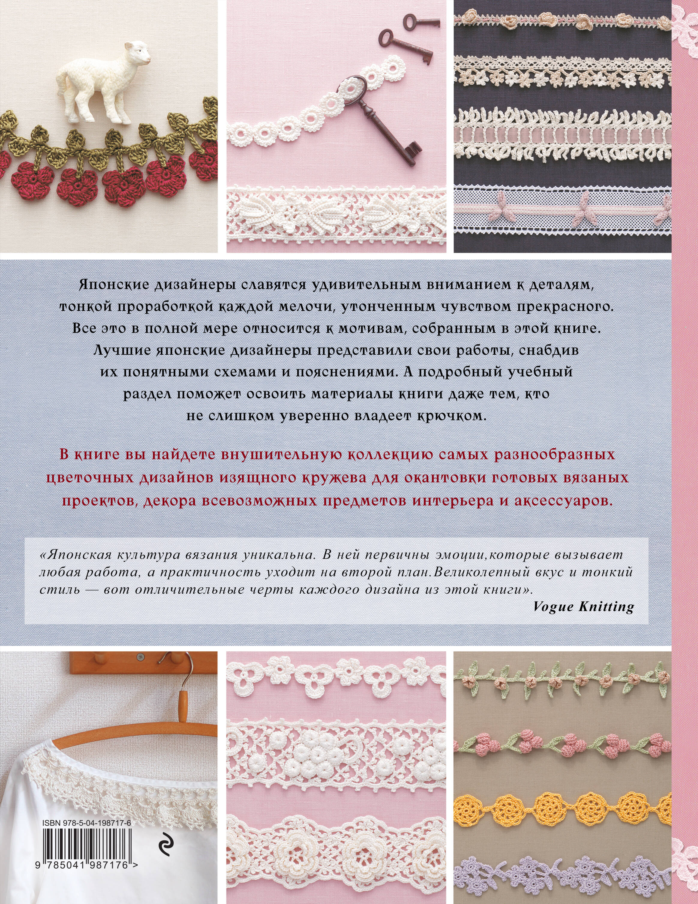 Японское ажурное вязание крючком. 100 великолепных дизайнов