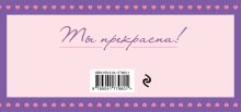 Обложка сзади Комплект (Дневник мечты, Дневник благодарности, Купоны Люби себя) (ИК) 