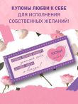 Комплект (Дневник мечты, Дневник благодарности, Купоны Люби себя) (ИК)