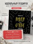 Комплект. Блокнот с заданиями Спасибо за то, что ты у меня есть и Купоны исполнения желаний (ИК)