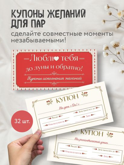 Комплект. Блокнот с заданиями Спасибо за то, что ты у меня есть и Купоны исполнения желаний (ИК)