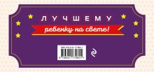 Обложка сзади Комплект Блокнот с заданиями для развития писательского таланта и Купоны исполнения желаний (ИК) 