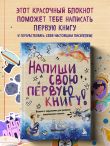 Комплект Блокнот с заданиями для развития писательского таланта и Купоны исполнения желаний (ИК)